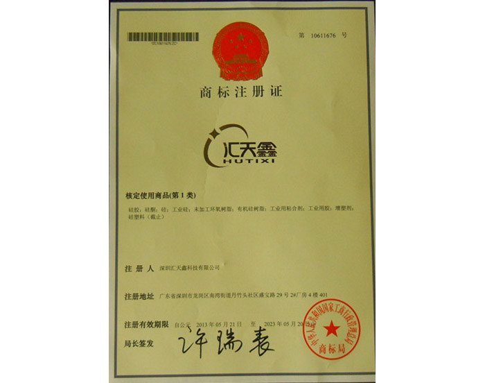 商標(biāo)注冊(cè)證